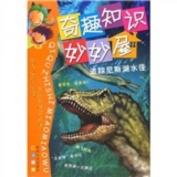 追蹤尼斯湖水怪