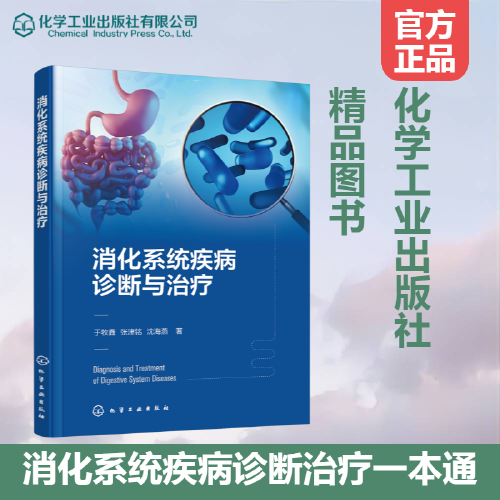 消化系統(tǒng)疾病診斷與治療