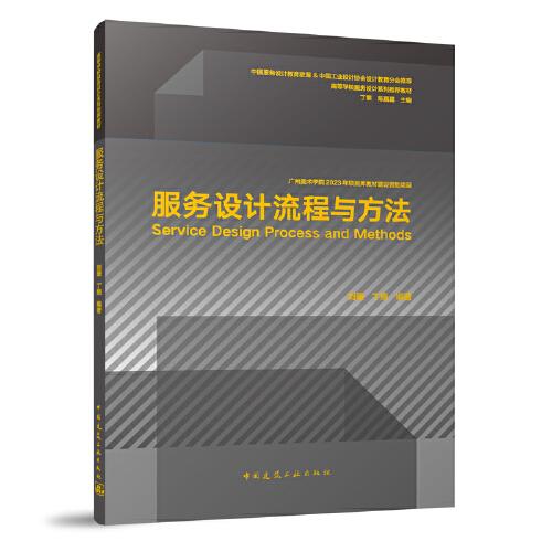 服務(wù)設(shè)計流程與方法