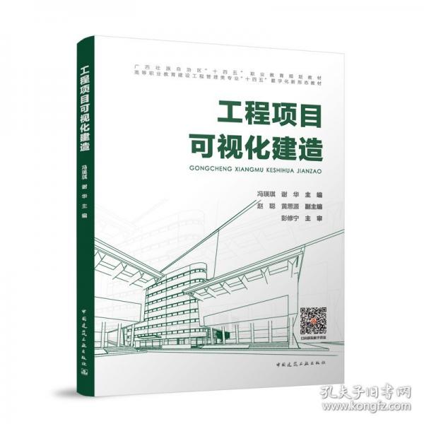 工程项目可视化建造