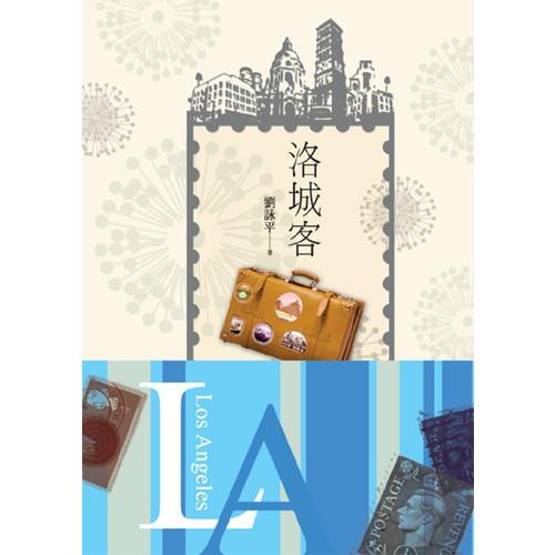 洛城客