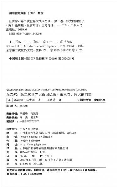 丘吉爾第二次世界大戰(zhàn)回憶錄（第Ⅲ卷偉大的同盟套裝上下冊）