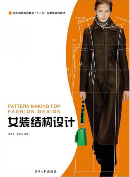 女裝結構設計