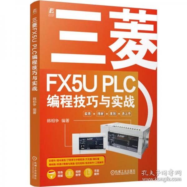 PLC编程技巧与实战