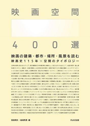 映畫空間 400選