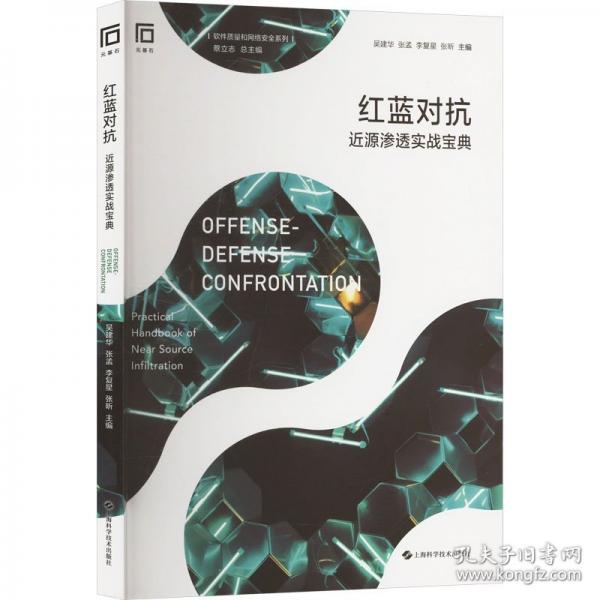 红蓝对抗 近源渗透实战宝典