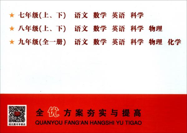 英語（7下R使用人教版教材的師生適用浙江專版雙色新編版）/全優(yōu)方案夯實與提高