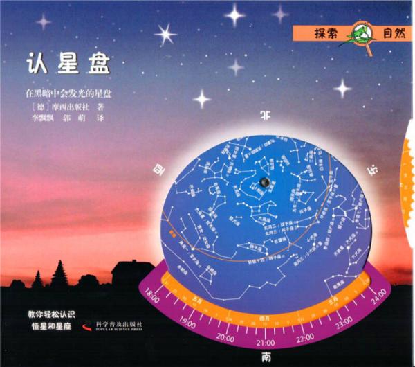 認星盤：在黑暗中會發(fā)光的星盤