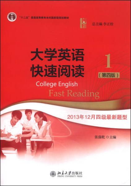 大學(xué)英語(yǔ)快速閱讀. 1