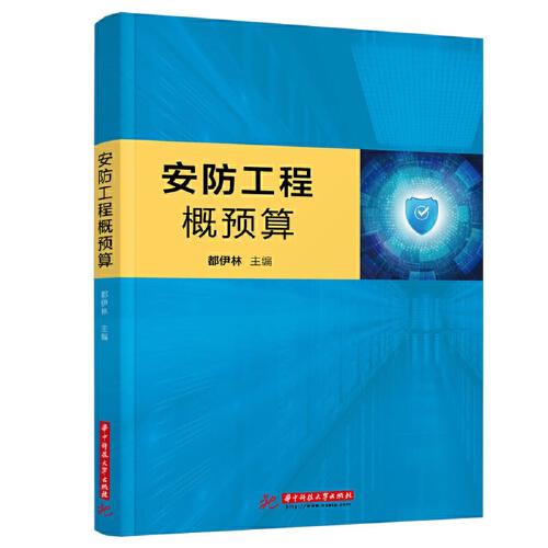 安防工程概預(yù)算