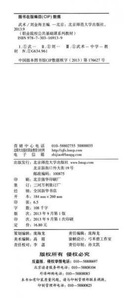 职业院校公共基础课系列教材：武术