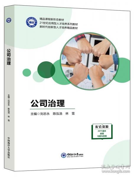 公司治理