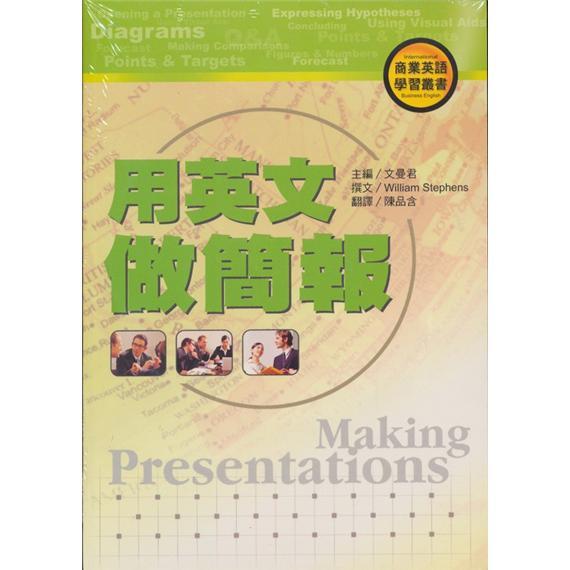 用英文做簡報