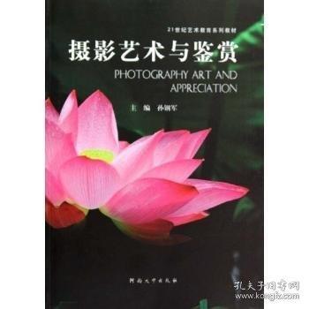 攝影藝術(shù)與鑒賞