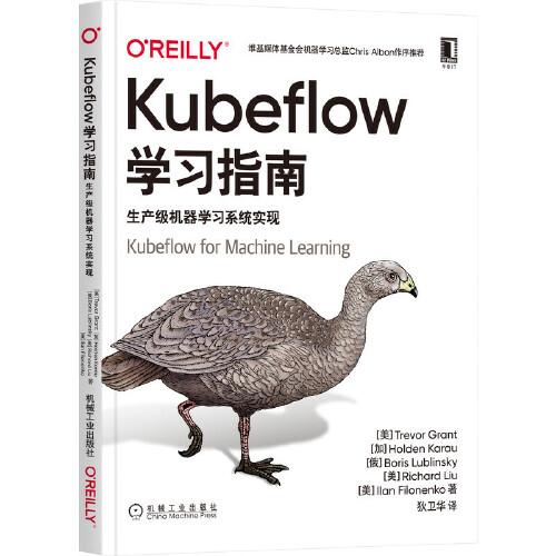 Kubeflow學(xué)習(xí)指南：生產(chǎn)級(jí)機(jī)器學(xué)習(xí)系統(tǒng)實(shí)現(xiàn)