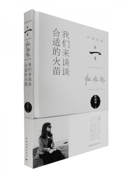 我們來談談合適的火苗