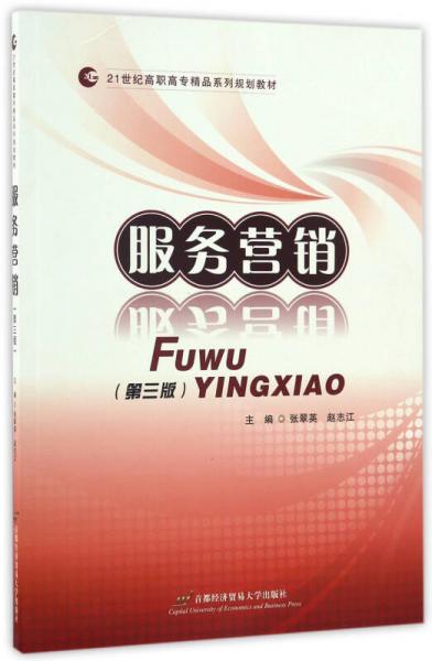 服務(wù)營(yíng)銷