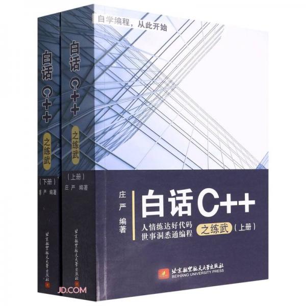 白话C++之练武