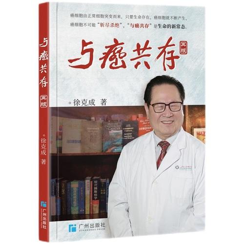 與癌共存（再版）