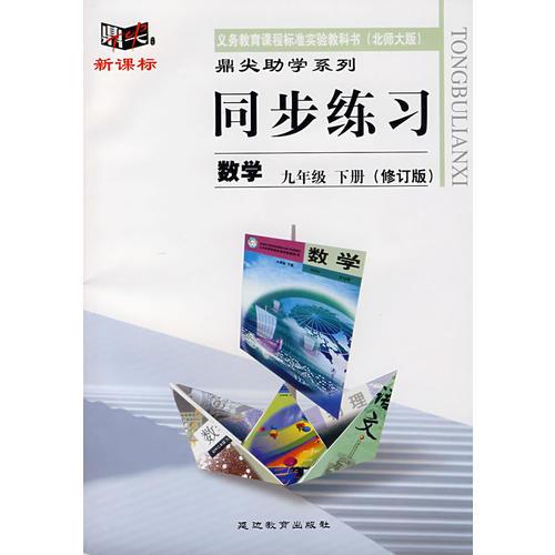 同步練習(xí)：數(shù)學(xué)  