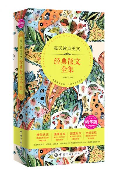 每天讀點(diǎn)英文經(jīng)典散文全集