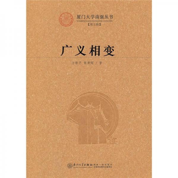 廣義相變