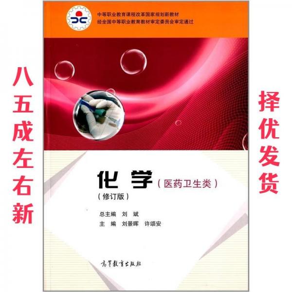化學(xué) : 醫(yī)藥衛(wèi)生類