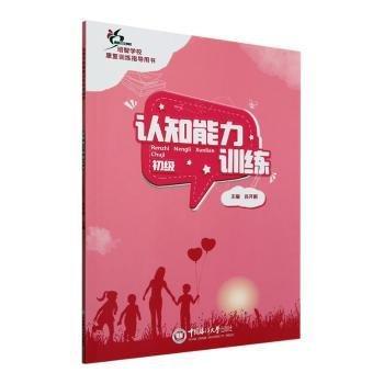 全新正版圖書 認知能力（初級）呂開新中國海洋大學(xué)出版社9787567033566