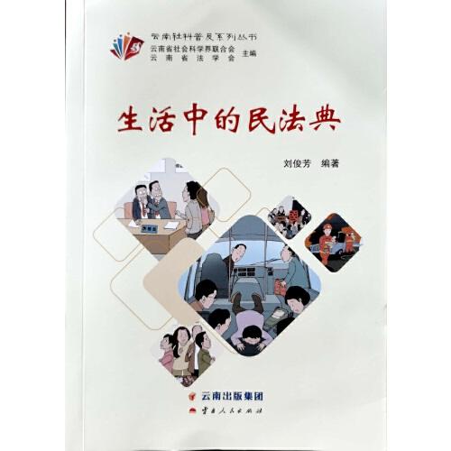 生活中的民法典
