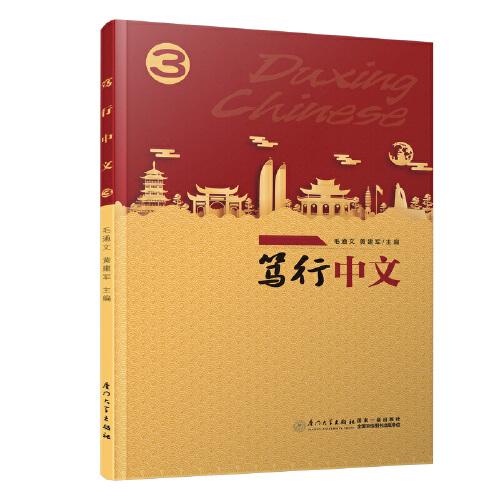 篤行中文3/篤行中文