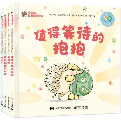 大大的擁抱 兒童社交力養(yǎng)成系列繪本（全4冊）