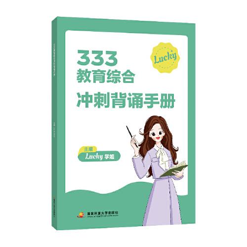 333教育綜合沖刺背誦手冊