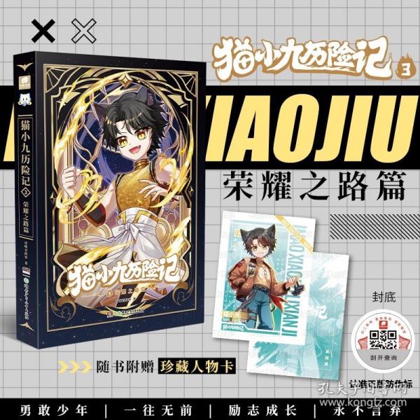 猫小九历险记3荣耀之路篇