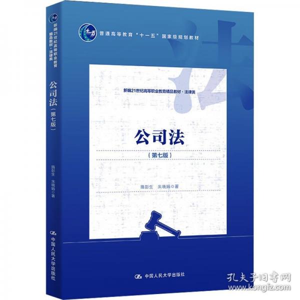公司法