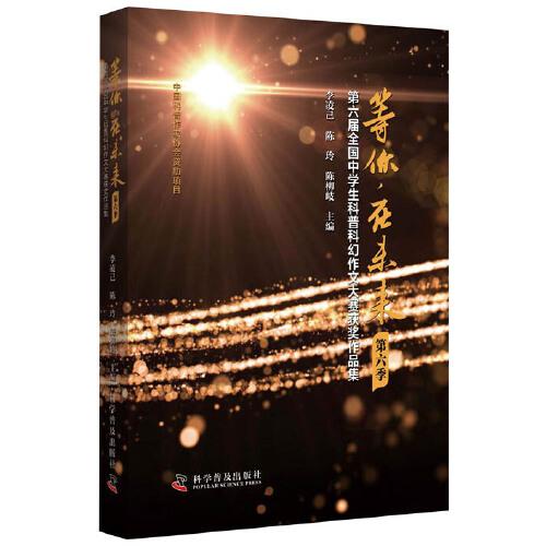 等你，在未來(lái)（第六季）