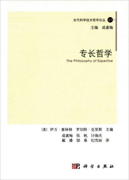 專長哲學(xué)