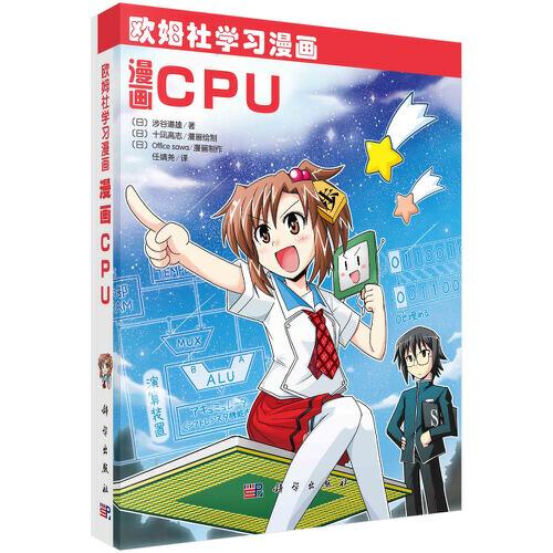 漫畫CPU
