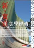新．東京美學經(jīng)濟