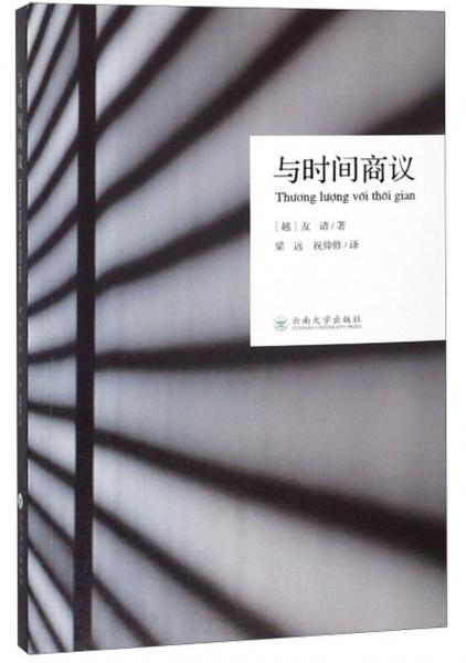 與時(shí)間商議