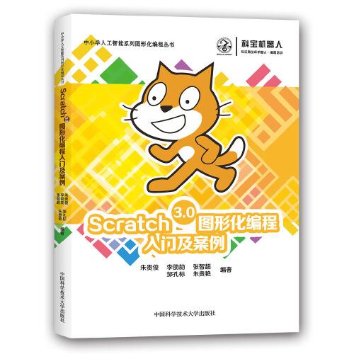Scratch3.0图形化编程入门及案例