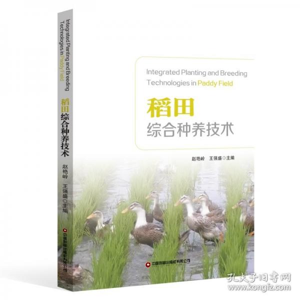 稻田綜合種養(yǎng)技術(shù)