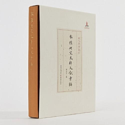 朱權(quán)研究史料文獻(xiàn)匯編