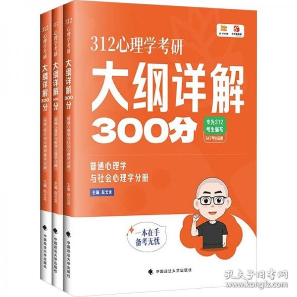 2026考研心里學 312心理學考研大綱詳解300分