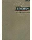 婦女與社會(huì)性別學(xué)書(shū)系?當(dāng)婦女提問(wèn)時(shí)