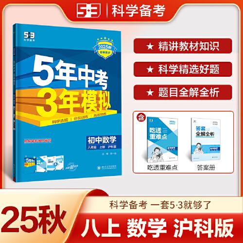 曲一線 53初中數(shù)學(xué)
