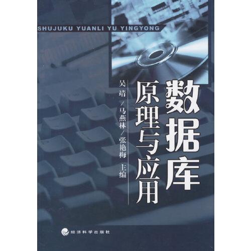 數(shù)據(jù)庫原理與應(yīng)用
