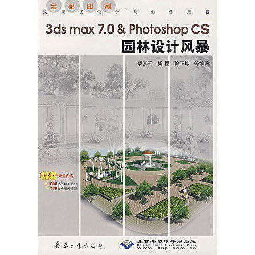 3ds max 7.0  Photoshop CS園林設計風暴