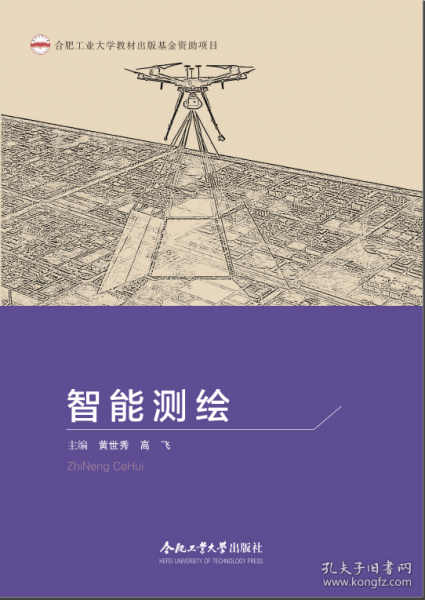 智能測繪