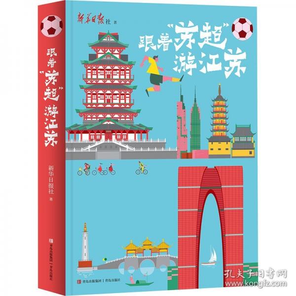 跟着“苏超”游江苏