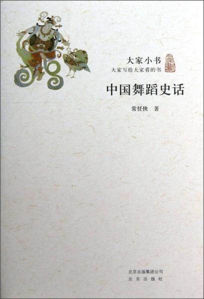  Everyone's Little Book: History of Chinese Dance